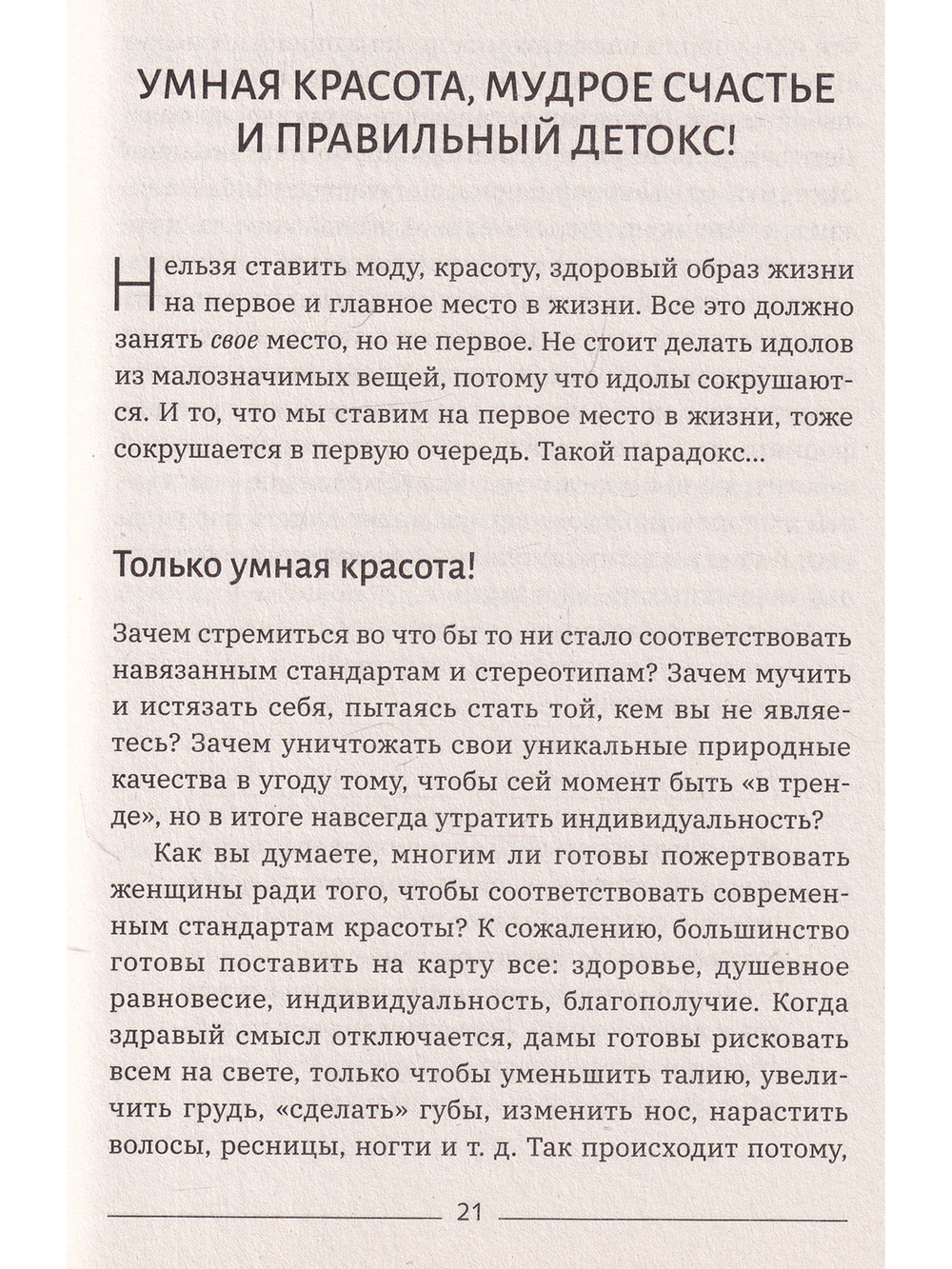 Победа над возрастом