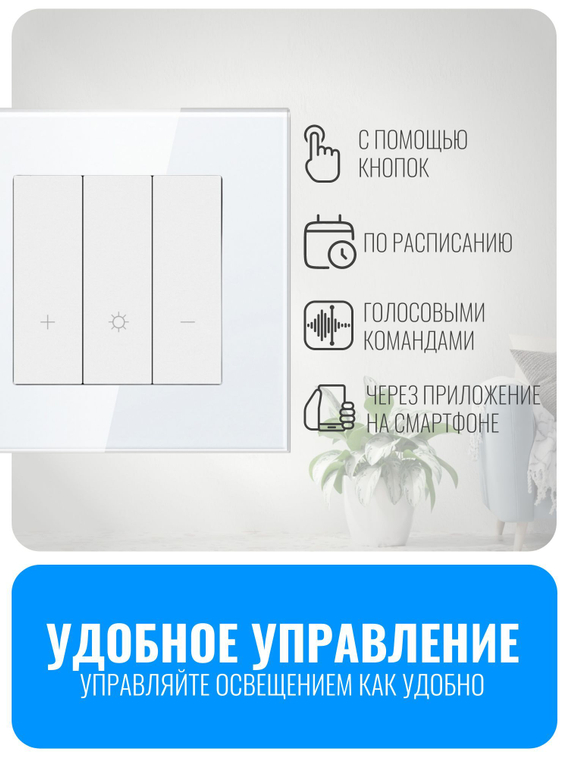 Умный Wi-Fi выключатель диммер Smart Aura серия Fusion без рамки