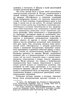 Сочинения в четырех томах. Том 3 | Аристотель