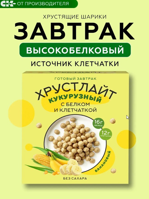 Готовый завтрак Кукурузный "Хрустлайт" банановый / 100 г / ТМ Сибирская клетчатка