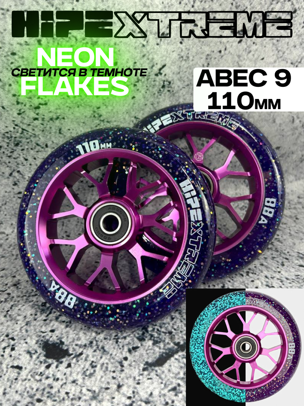 Набор колес HIPExtreme Neon Flakes 110*24 мм, фиолетовый