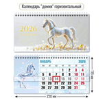 Календарь-домик горизонтальный с курсором 2026 символ года 9753 (Квадра)