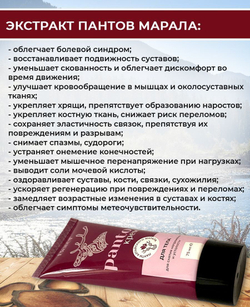 Batel. Крем для тела пантовый для снятия напряжения и усталости