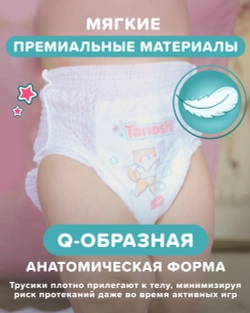 Подгузники-трусики Tanoshi L (9-14 кг) 56 шт.