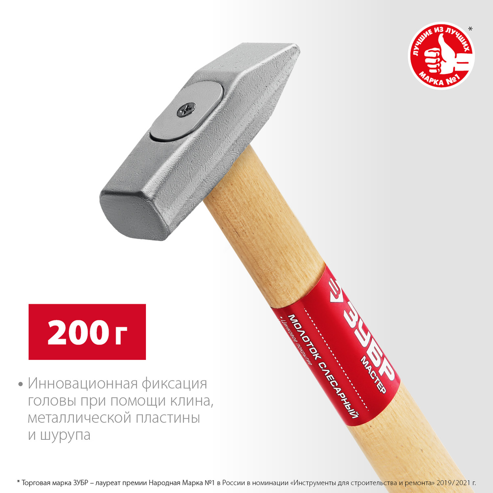 20015-02 Молоток слесарный с деревянной рукояткой