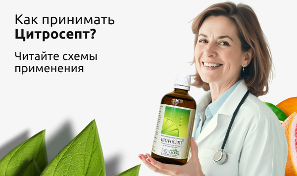 Схемы применения цитросепта