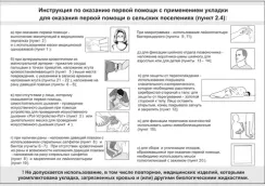 Укладка для оказания первой помощи в сельских поселениях