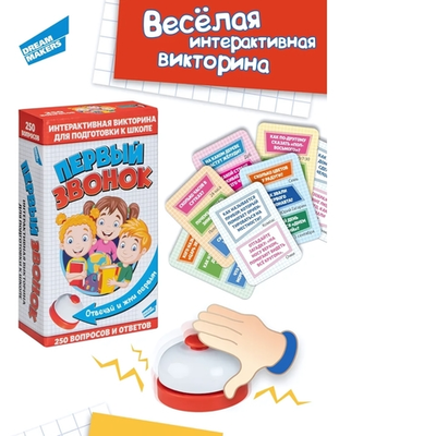 Настольная игра "Первый звонок" (Dream Makers)