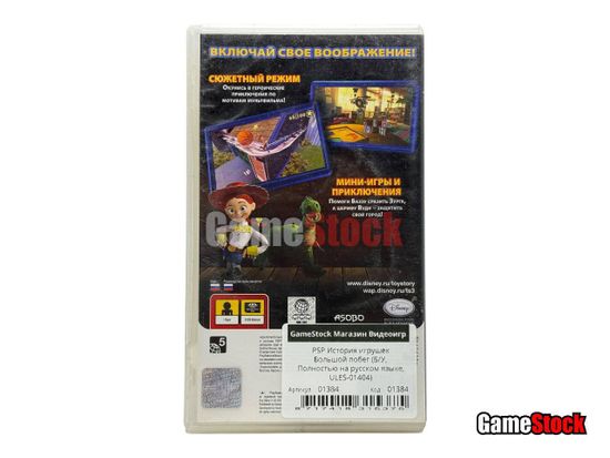 PSP История игрушек Большой побег (Б/У, Полностью на русском языке, ULES-01404)