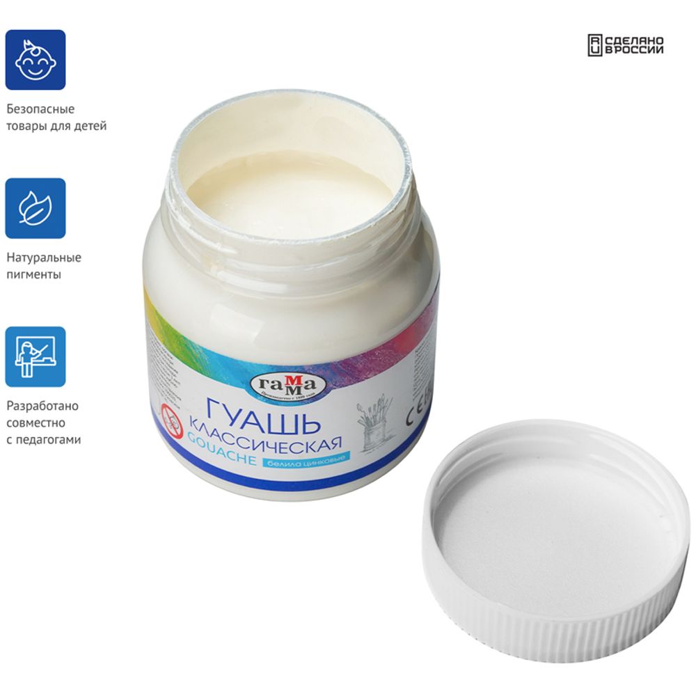 Гуашь художественная 220мл, Гамма Классическая, белила цинковые