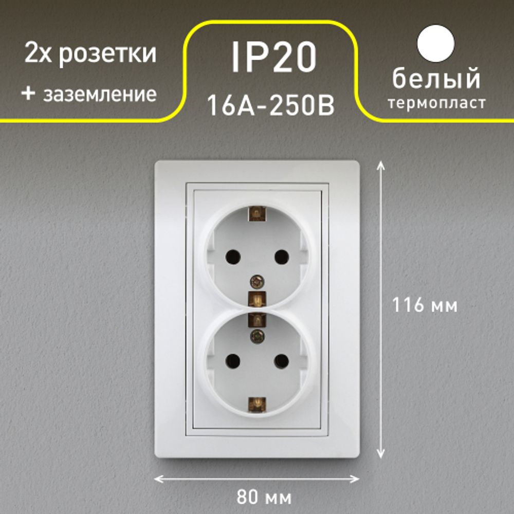 Розетка Intro Plano 1-205-01 с заземлением двойная 2X2P+E Schuko, 16А-250В, IP20, СУ, белый