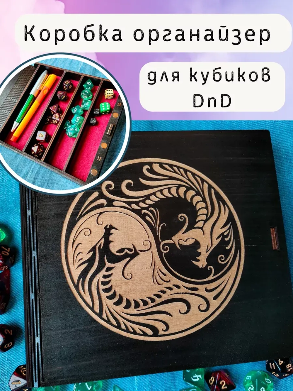 Коробка органайзер для кубиков и дайсов DnD для игр