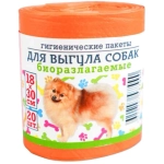Пакеты для выгула собак 20шт/рул,18х30см,ПНД, оранжевые
