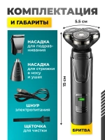 Электробритва 3 в 1 для волос, бороды и носа