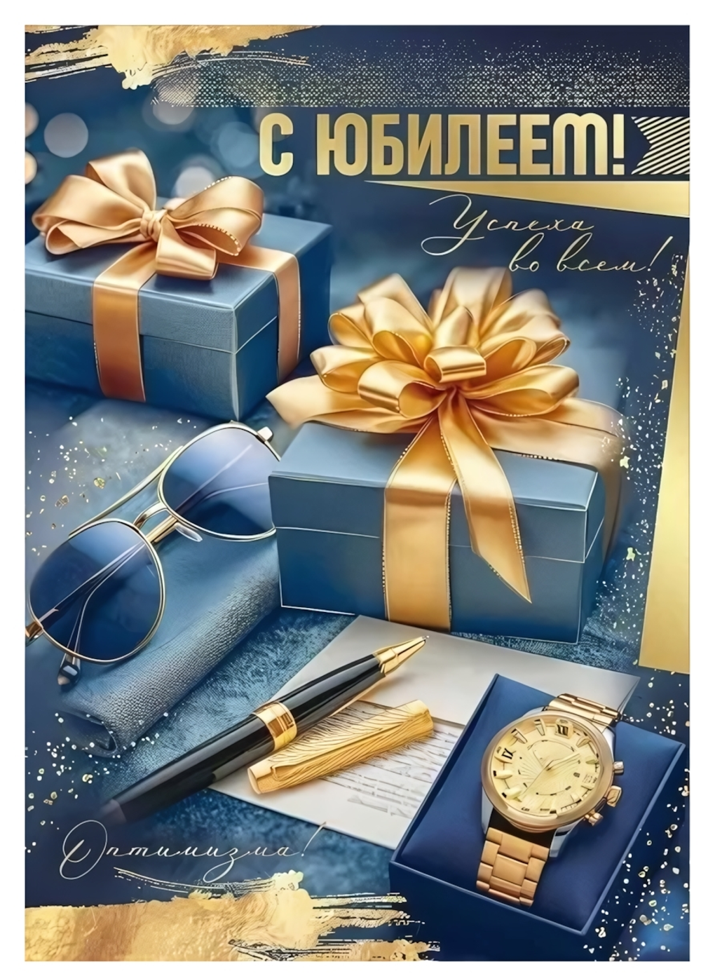 Открытка А4 "С Юбилеем!" 30001229 (Империя Поздравлений)