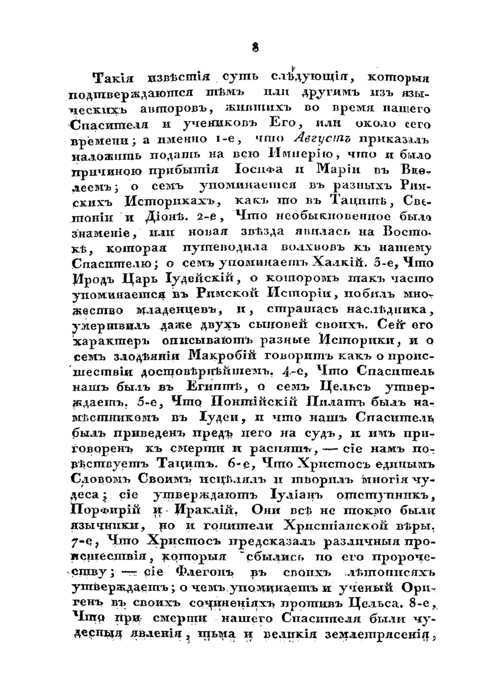 Историческия доказательства божественности Иисуса Христа | Д. Аддисон