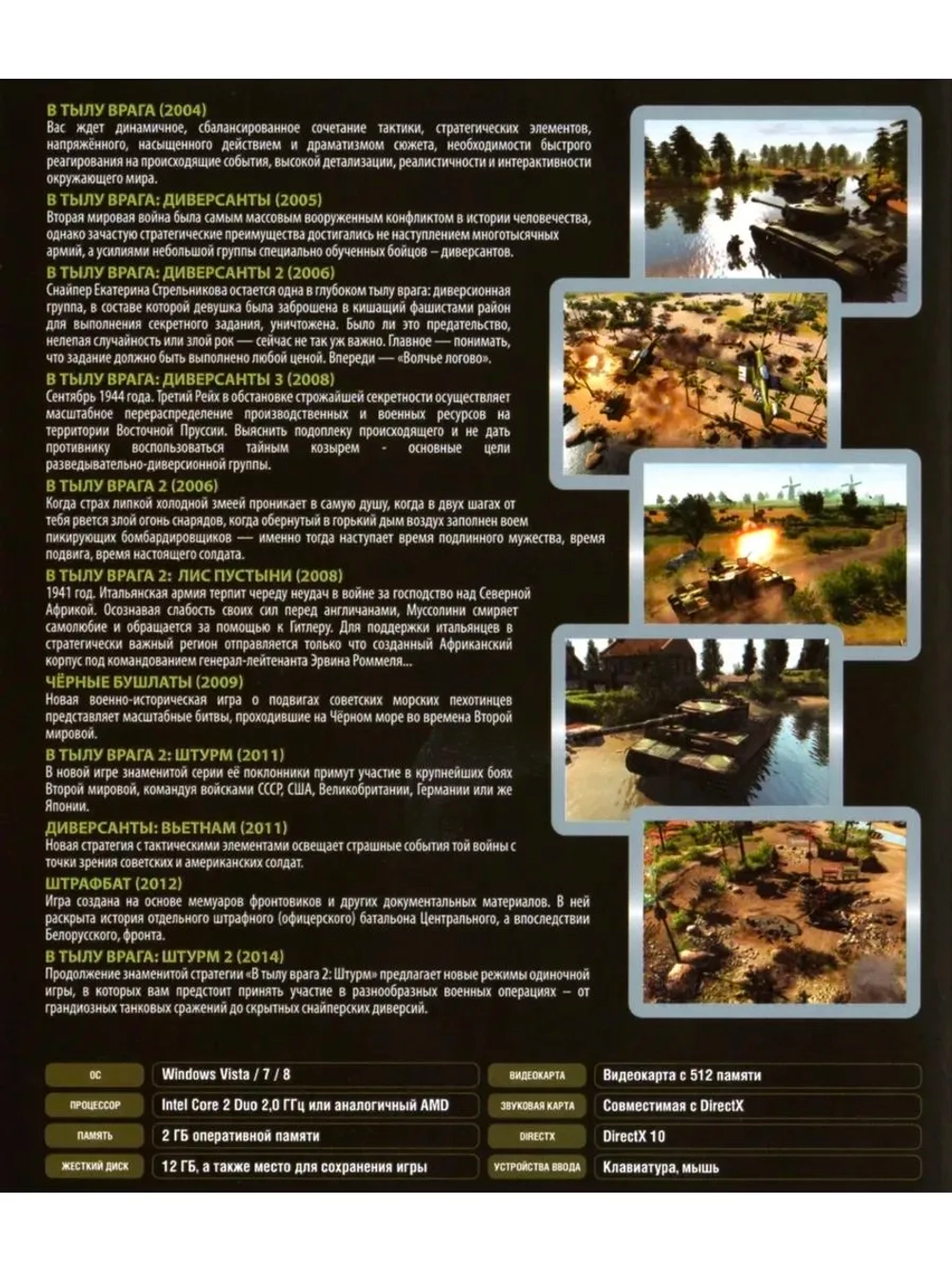 Антология В тылу врага (ФЛЕШКА)