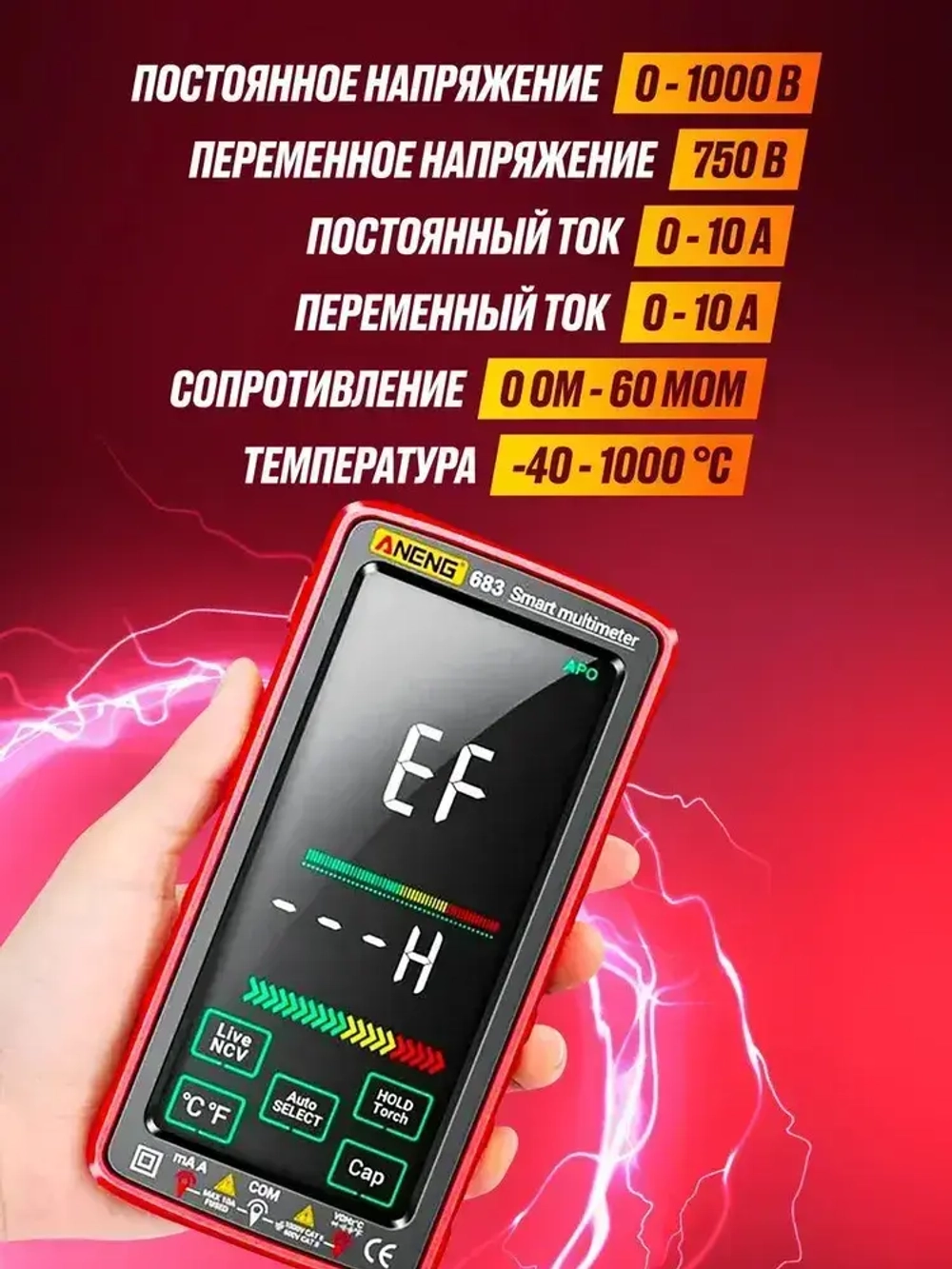 Мультиметр цифровой Aneng 683