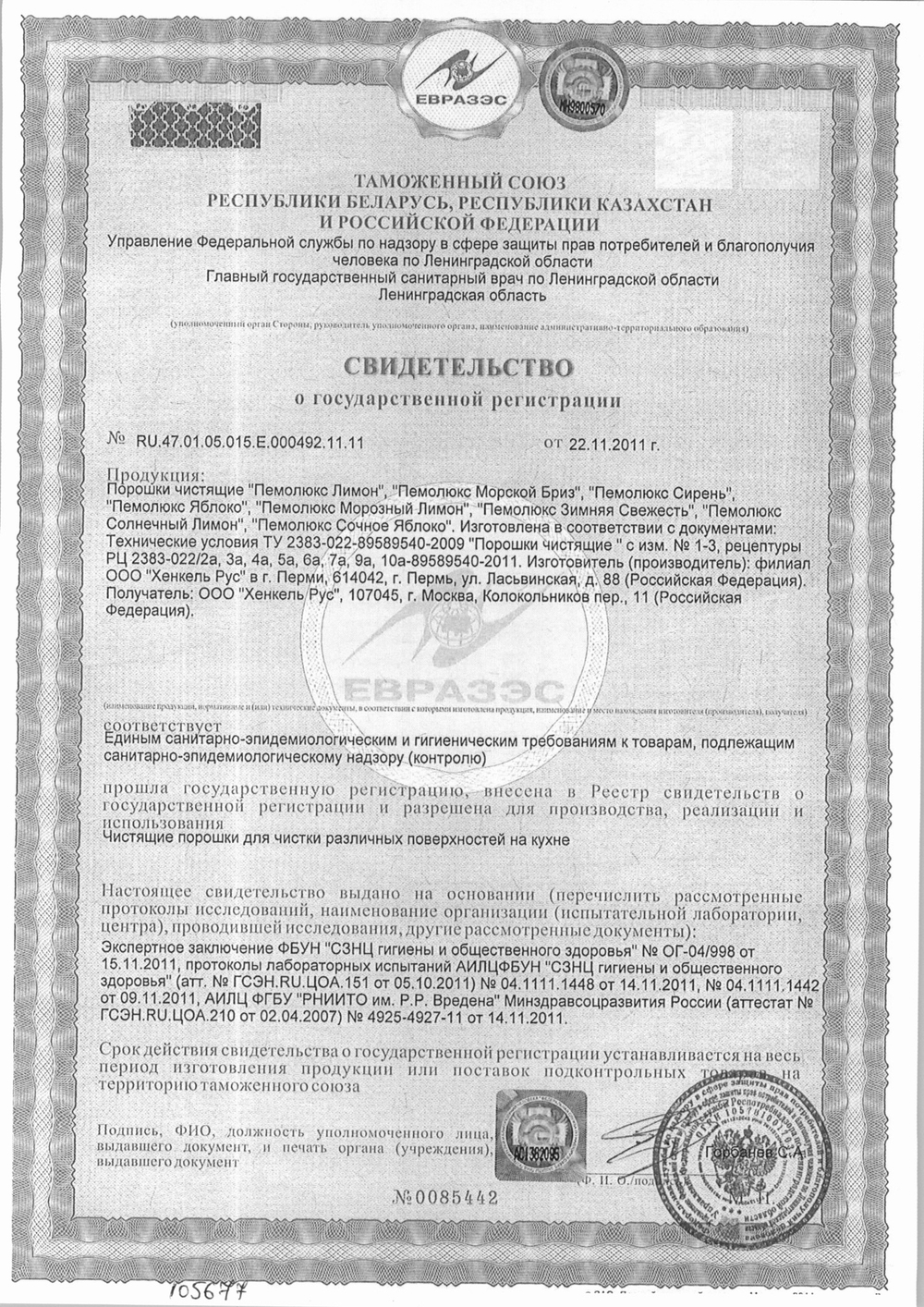 Чистящее средство «Пемолюкс» - 480 г*