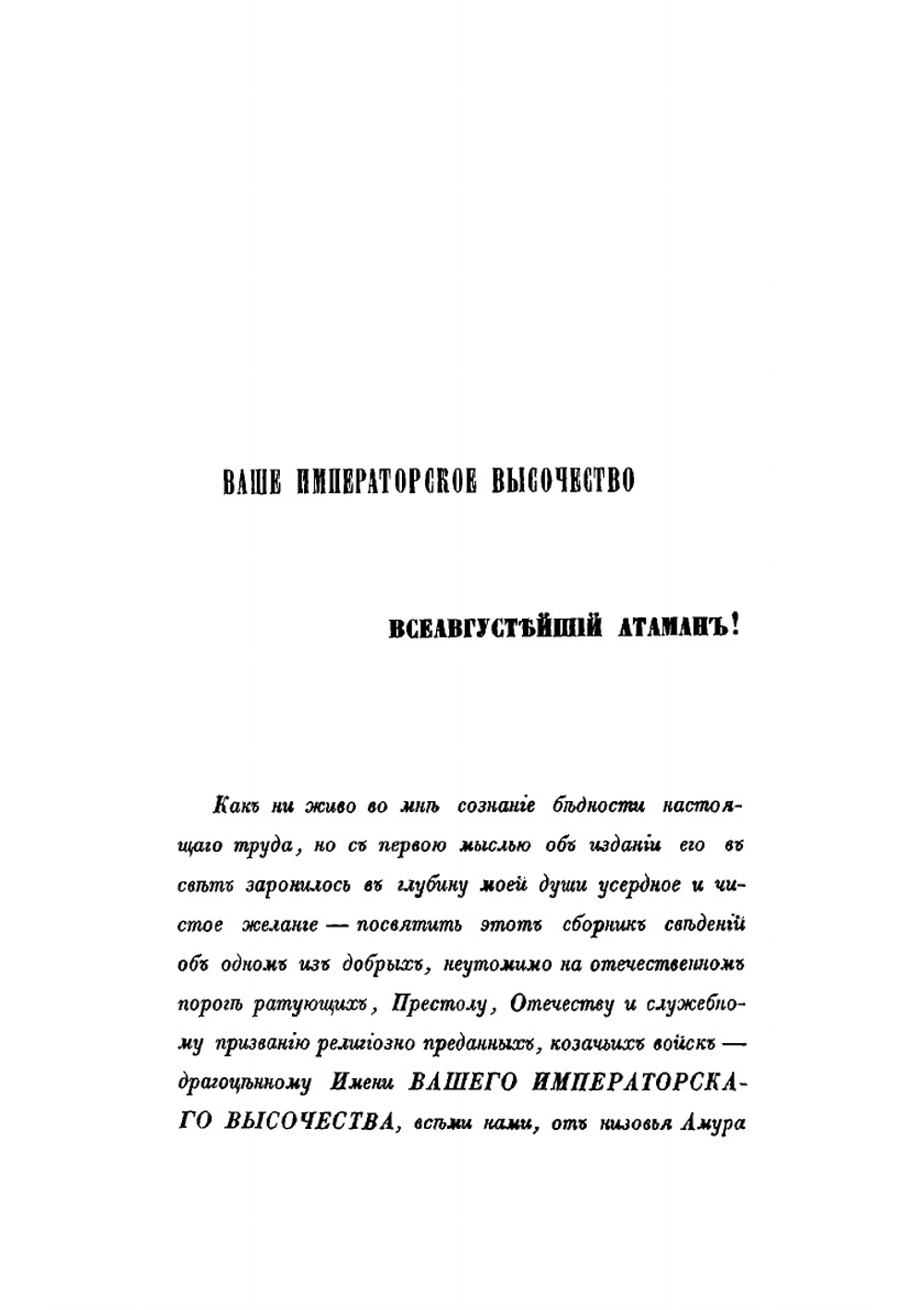 Черноморские казаки в их гражданском и военном быту. Очерки края, общества, вооруженных силы и службы | Попко Иван Диомидович