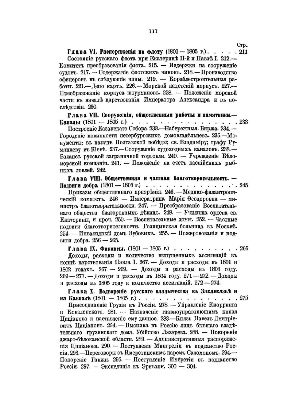 История царствования Императора Александра I и России в его время. Том 1 | М. И. Богданович