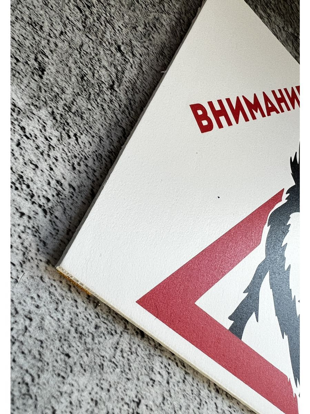 Табличка Злая собака