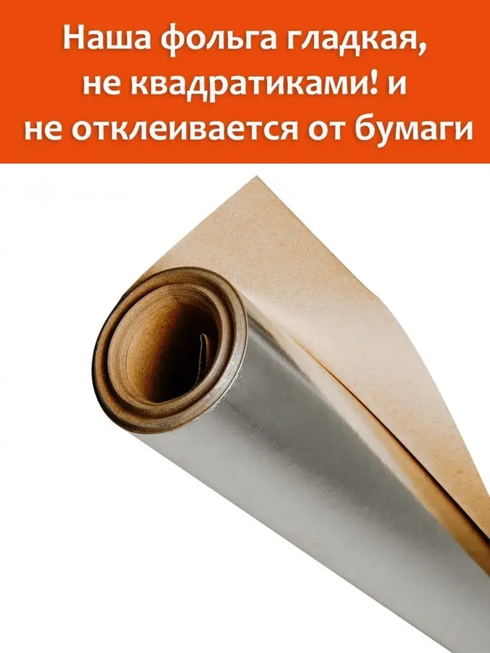 Фольга для бани 1,2м*8,35 10м2 МЕГАСПАН ФБ, Отражающая пароизоляция, фольга на крафт бумаге для сауны, техническая, строительная, теплоизоляция