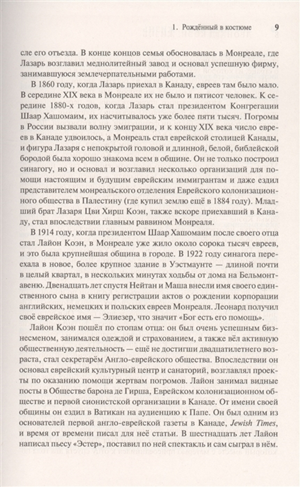 Леонард Коэн. Жизнь / Сильвия Симмонс