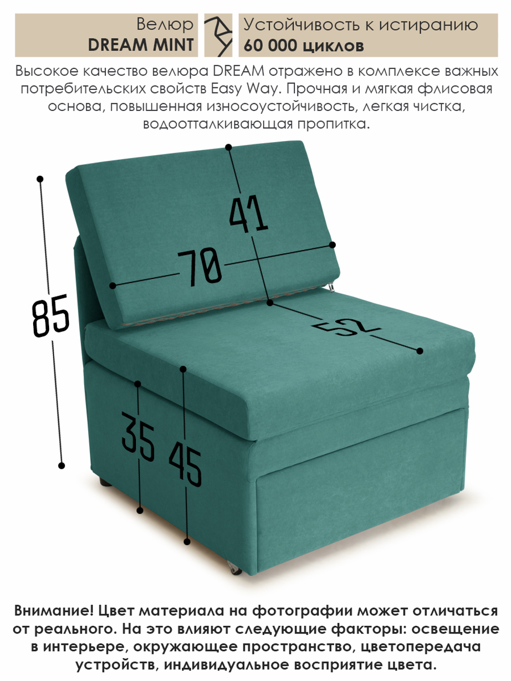 Кресло-кровать "Миник" 70 см, велюр Dream Mint