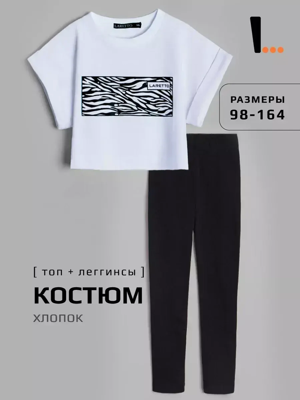 Костюм для девочки в школу