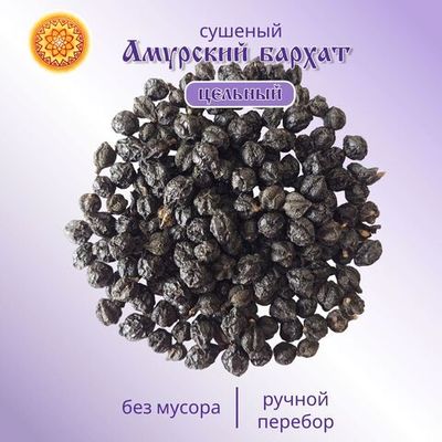 Амурский бархат ягода сушеная.
