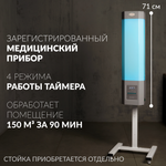 Рециркулятор бактерицидный Армед СН 211-130 М