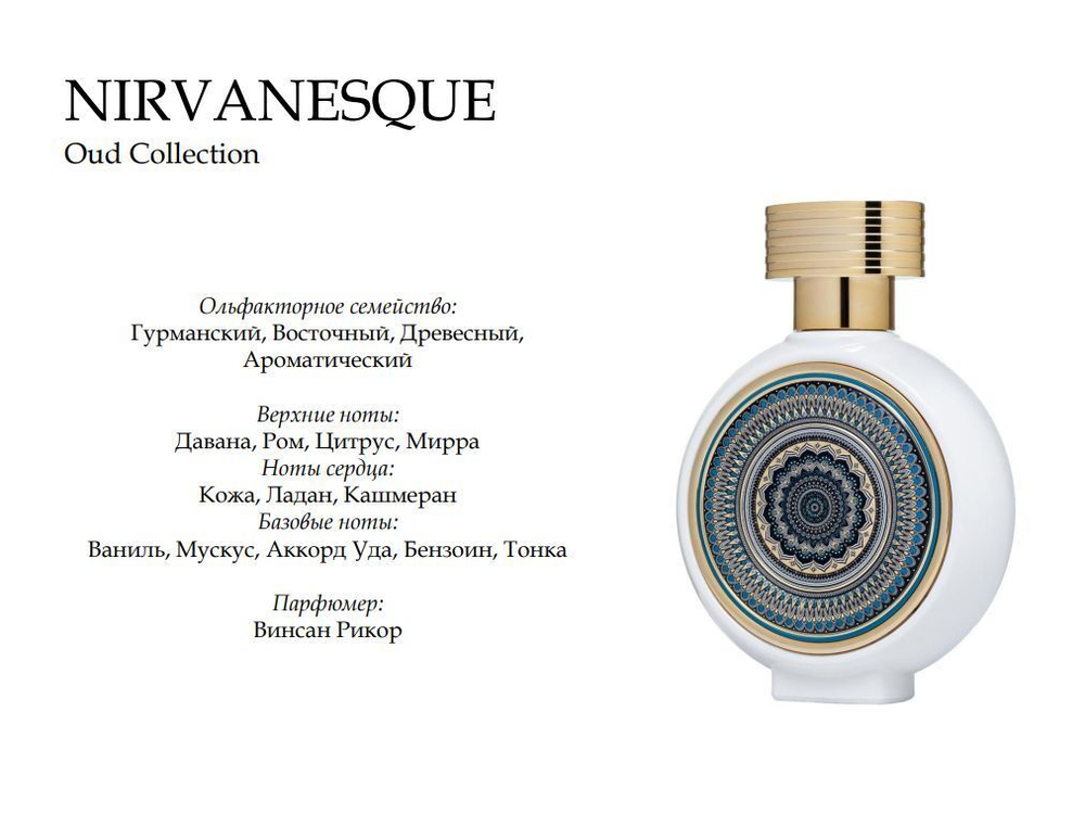 HAUTE FRAGRANCE COMPANY Парфюмерная вода Nirvanesque, 75 мл