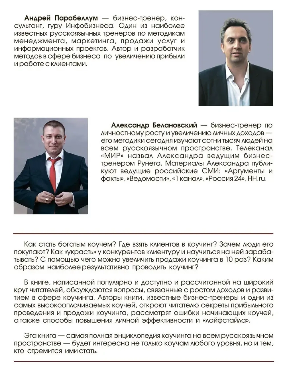 Энциклопедия коучинга Личный бренд