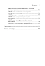 Виктимология. Психология поведения жертвы. Учебное пособие. Стандарт третьего поколения