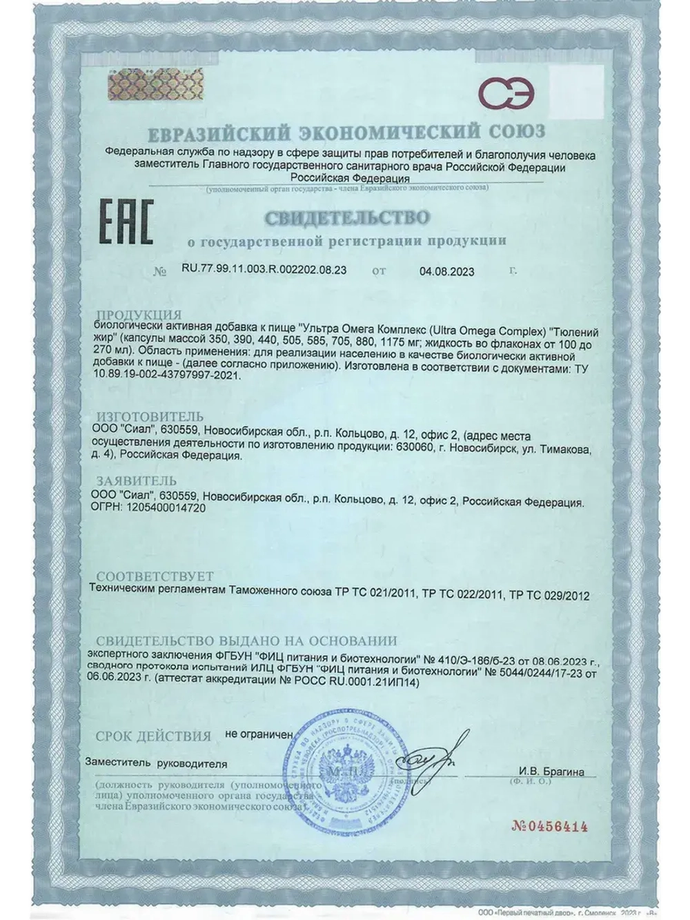 БАД Омега комплекс Тюлений жир 300