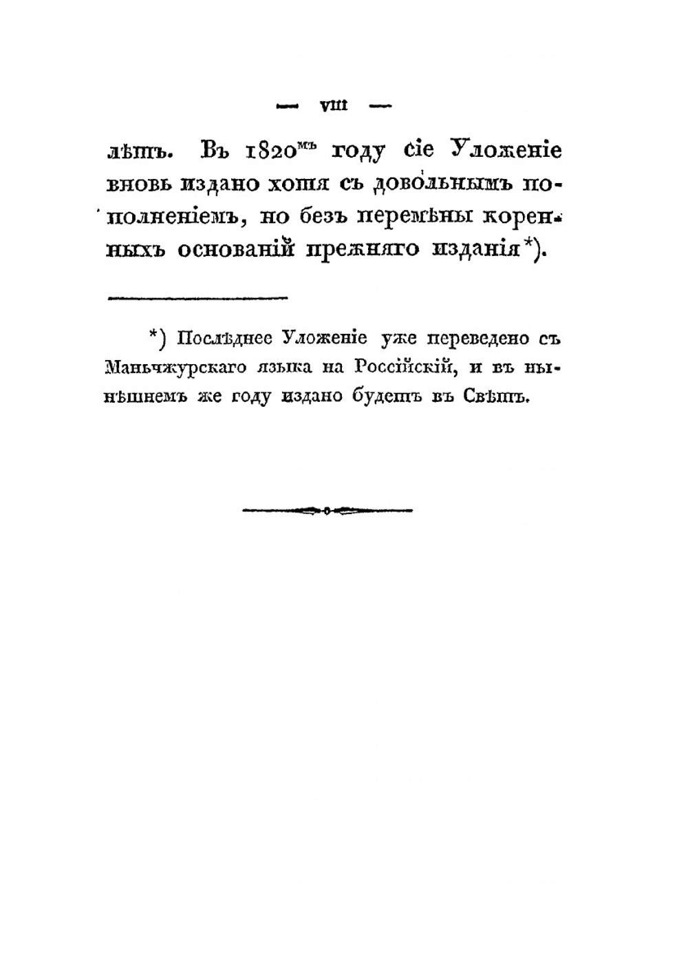 Записки о Монголии. Том 1. Часть 1-2 | Н. Я. Бичурин