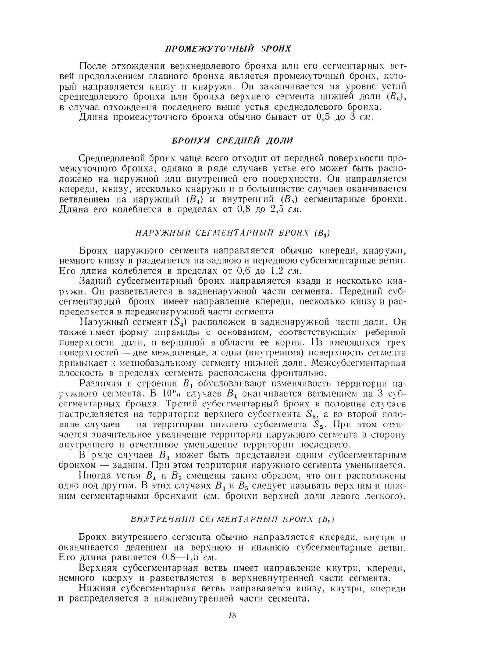 Руководство по легочной хирургии | И.С. Колесников