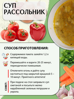 Суп быстрого приготовления Приправыч Рассольник 60 гр,1 шт. 3 порций