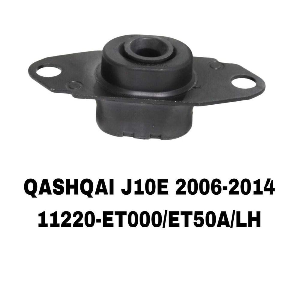 ПОДУШКИ ДВИГАТЕЛЯ QASHQAI J10 06-13 МАЛ-Я