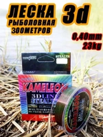 Леска Kameleon 300м 3D d-0.40mm