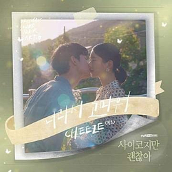 Альбом It's Okay To Not Be Okay tvN Drama OST