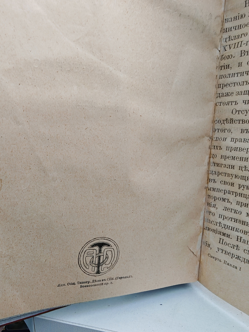 Смерть Павла I (1907 г.)