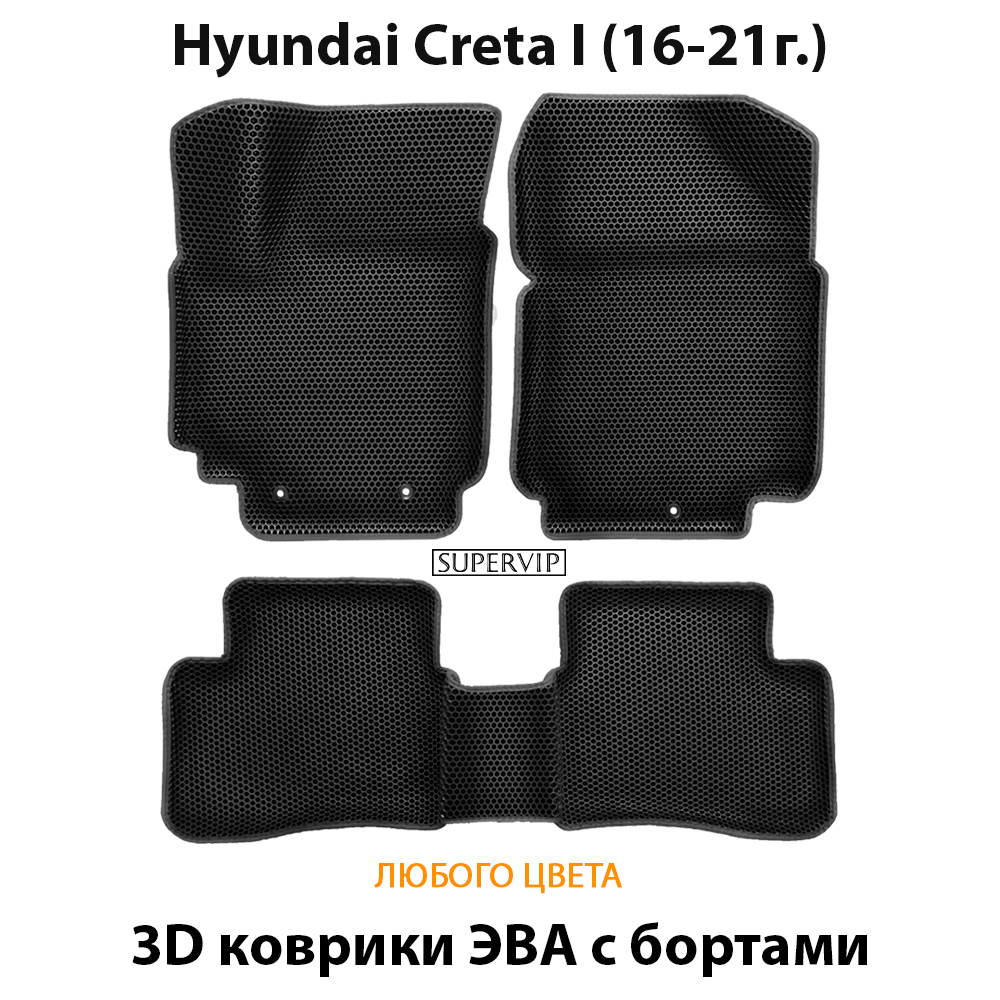 комплект эва ковриков в салон для hyundai creta I 16-21 от supervip