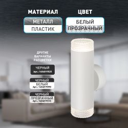 Светильник настенный ЭРА WL50 WH/TR 2*GU10 2*12Вт IP20 белый, прозрачный