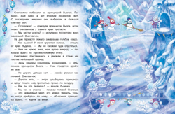 Самый маленький снеговик. Волшебная пещера