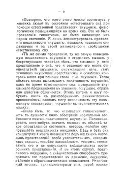Непостижимая сила. Гипнотизм, личный и лечебный магнетизм и внушение | Линде-Северин