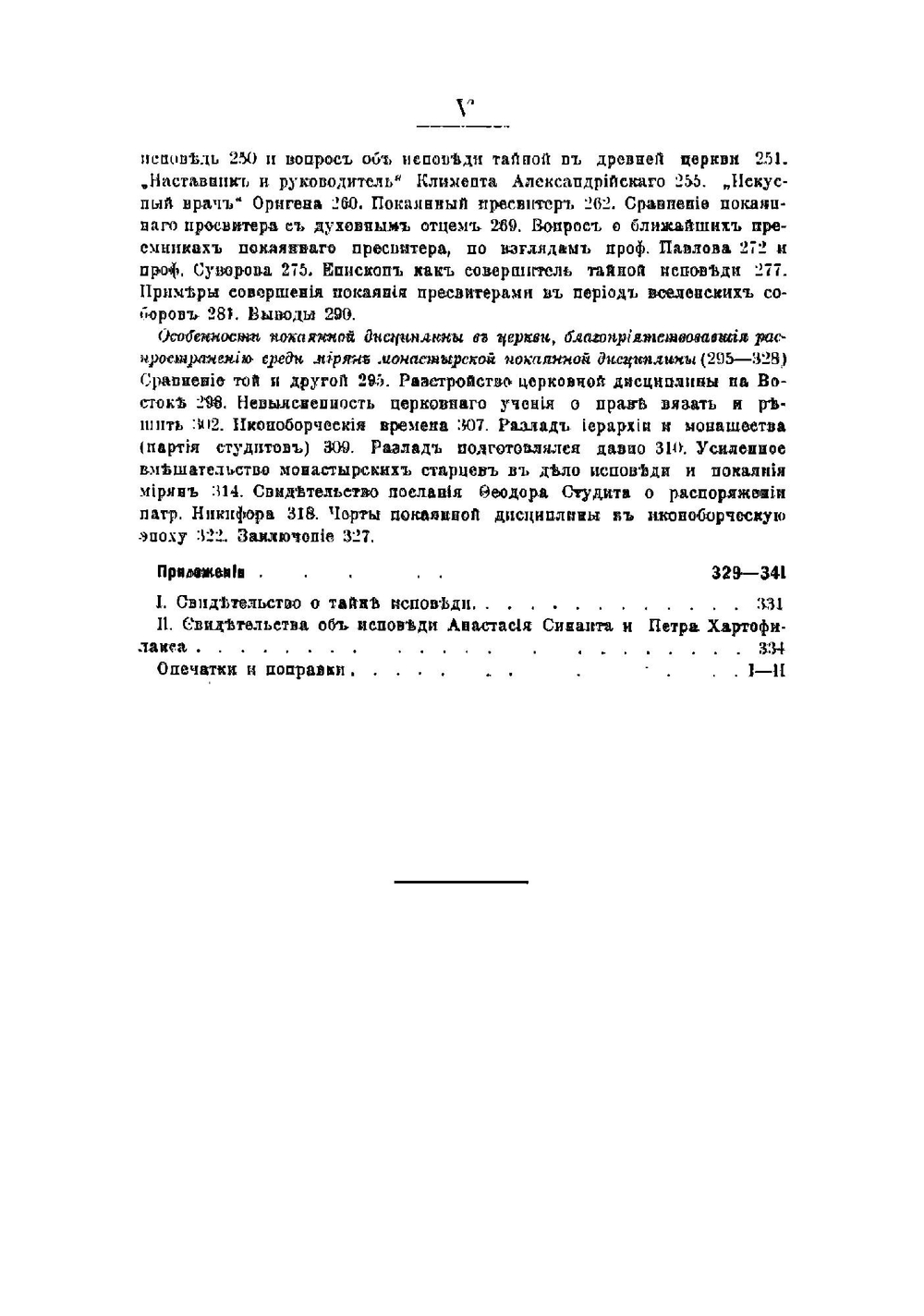 Духовный отец в древней восточной церкви. История духовничества на Востоке | Смирнов Сергей Иванович