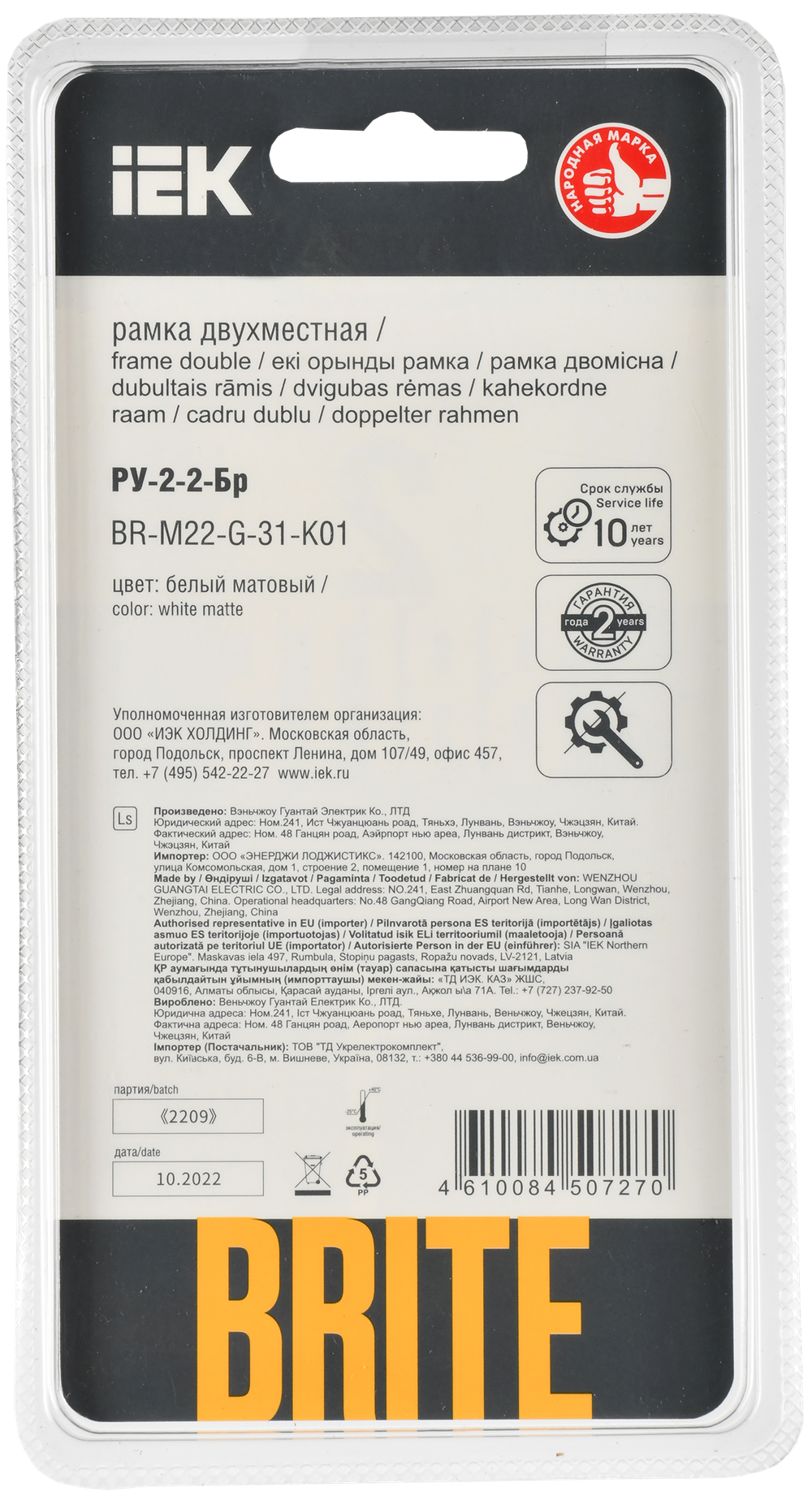 BRITE Рамка 2-местная РУ-2-2-Бр стекло белый матовый IEK