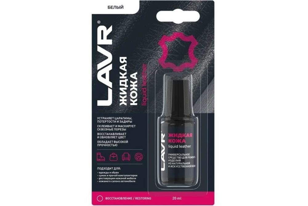 Жидкая кожа белый 20 мл (LAVR)
